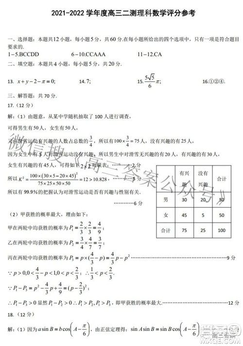 郑州市2022年高中毕业班第二次质量预测理科数学试题及答案 郑州市2022年高中毕业班第二次质量预测理科数学试题及答案