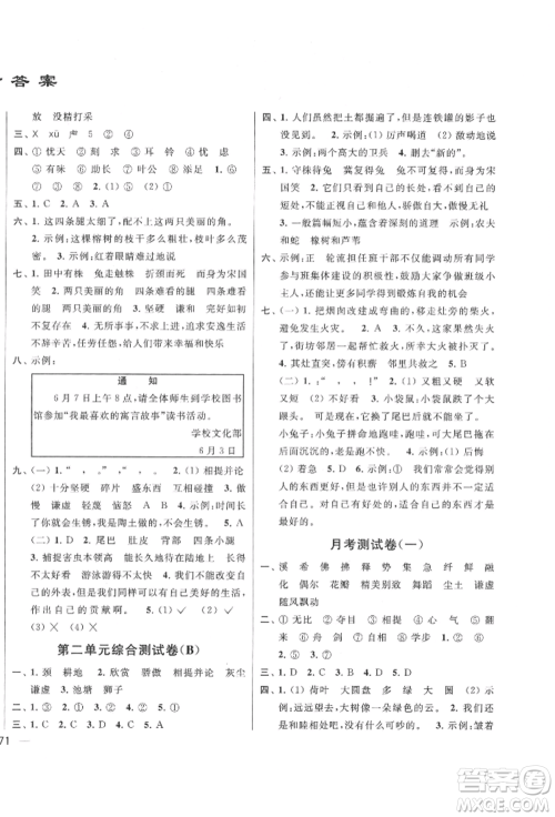 北京教育出版社2022亮点给力大试卷三年级下册语文统编版江苏专版参考答案