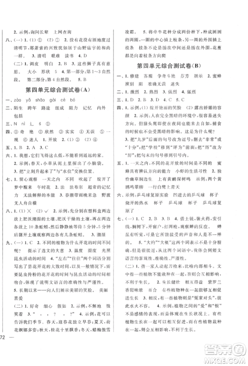 北京教育出版社2022亮点给力大试卷三年级下册语文统编版江苏专版参考答案