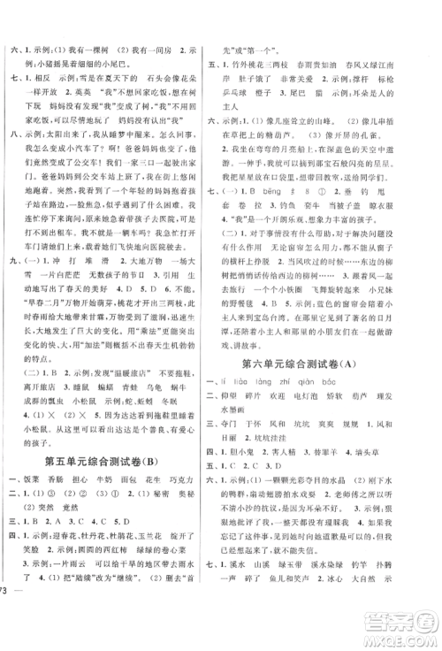 北京教育出版社2022亮点给力大试卷三年级下册语文统编版江苏专版参考答案