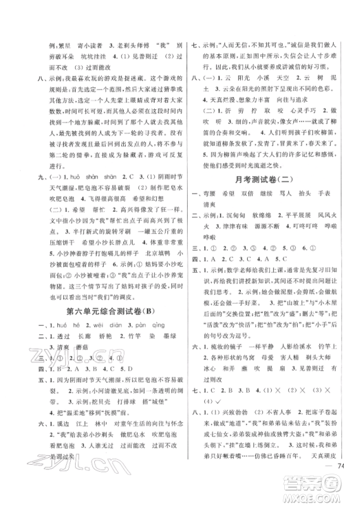 北京教育出版社2022亮点给力大试卷三年级下册语文统编版江苏专版参考答案
