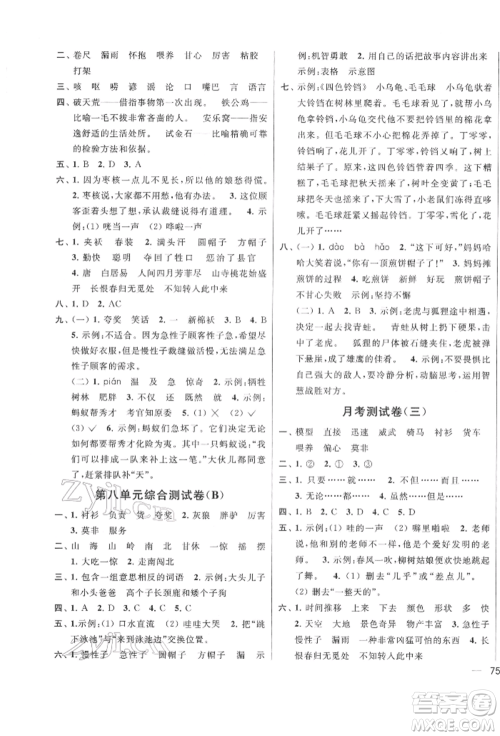 北京教育出版社2022亮点给力大试卷三年级下册语文统编版江苏专版参考答案
