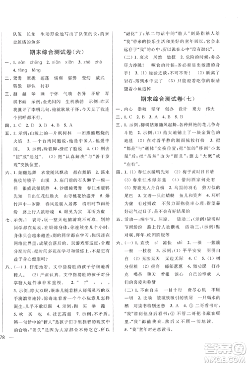 北京教育出版社2022亮点给力大试卷三年级下册语文统编版江苏专版参考答案