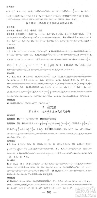 江西教育出版社2022名师测控八年级数学下册BS北师版答案