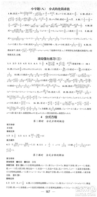 江西教育出版社2022名师测控八年级数学下册BS北师版答案