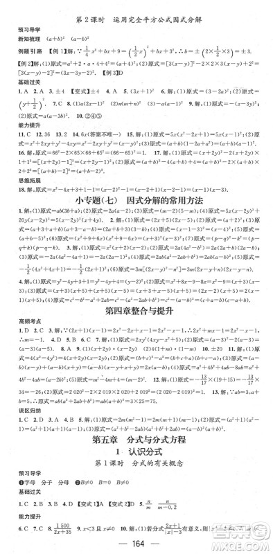 江西教育出版社2022名师测控八年级数学下册BS北师版答案