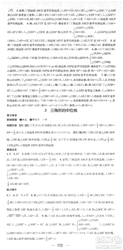 江西教育出版社2022名师测控八年级数学下册BS北师版答案