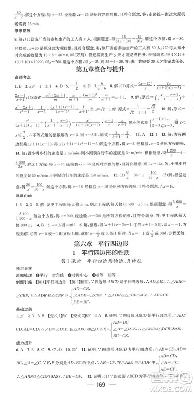 江西教育出版社2022名师测控八年级数学下册BS北师版答案