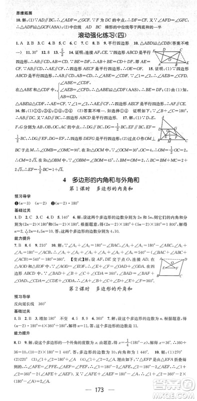 江西教育出版社2022名师测控八年级数学下册BS北师版答案