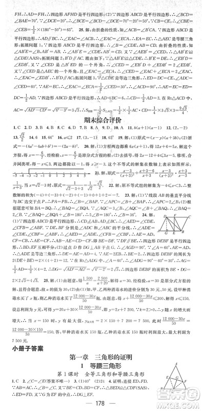 江西教育出版社2022名师测控八年级数学下册BS北师版答案
