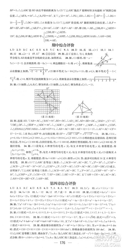 江西教育出版社2022名师测控八年级数学下册BS北师版答案