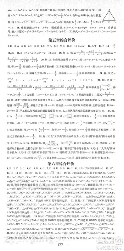 江西教育出版社2022名师测控八年级数学下册BS北师版答案