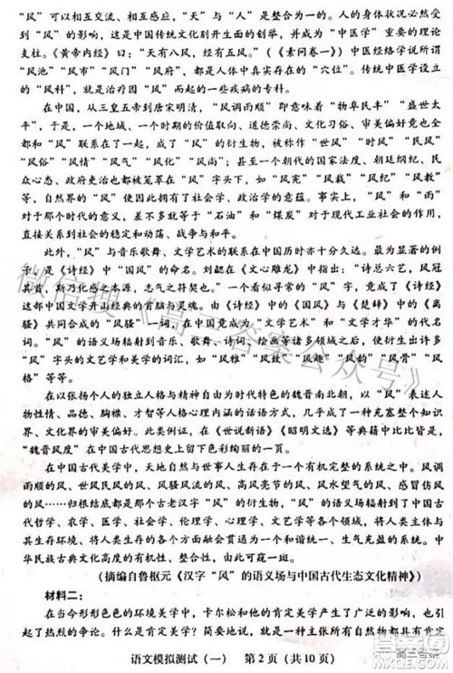 广东2022年普通高等学校招生全国统一考试模拟测试一语文试题及答案 广东2022年普通高等学校招生全国统一考试模拟测试一语文试题及答案