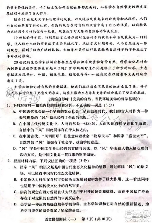 广东2022年普通高等学校招生全国统一考试模拟测试一语文试题及答案 广东2022年普通高等学校招生全国统一考试模拟测试一语文试题及答案