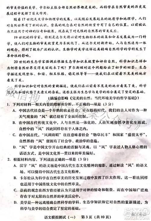 广东2022年普通高等学校招生全国统一考试模拟测试一语文试题及答案