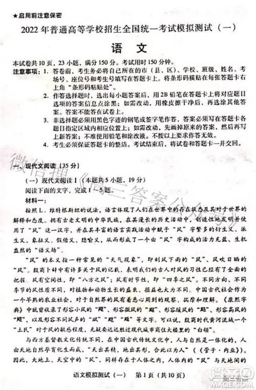 广东2022年普通高等学校招生全国统一考试模拟测试一语文试题及答案