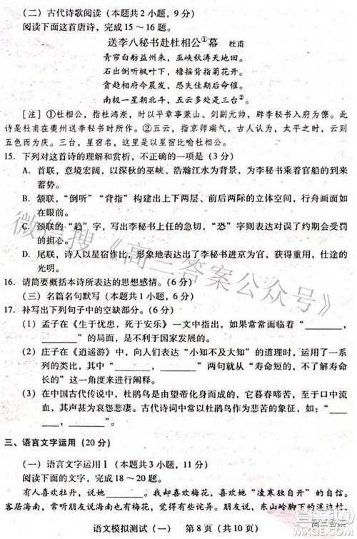 广东2022年普通高等学校招生全国统一考试模拟测试一语文试题及答案 广东2022年普通高等学校招生全国统一考试模拟测试一语文试题及答案
