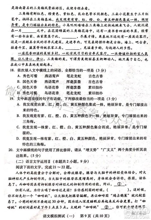 广东2022年普通高等学校招生全国统一考试模拟测试一语文试题及答案