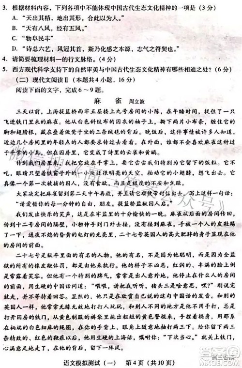 广东2022年普通高等学校招生全国统一考试模拟测试一语文试题及答案 广东2022年普通高等学校招生全国统一考试模拟测试一语文试题及答案