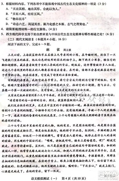 广东2022年普通高等学校招生全国统一考试模拟测试一语文试题及答案