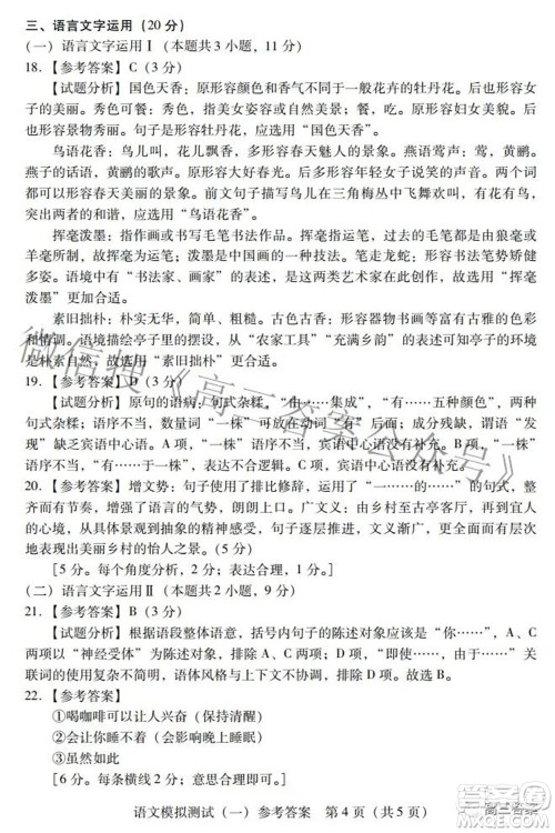 广东2022年普通高等学校招生全国统一考试模拟测试一语文试题及答案