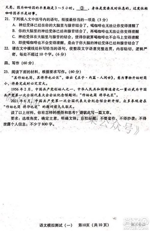 广东2022年普通高等学校招生全国统一考试模拟测试一语文试题及答案