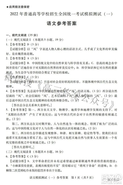 广东2022年普通高等学校招生全国统一考试模拟测试一语文试题及答案 广东2022年普通高等学校招生全国统一考试模拟测试一语文试题及答案