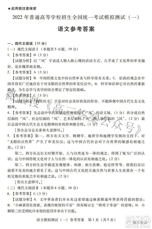 广东2022年普通高等学校招生全国统一考试模拟测试一语文试题及答案