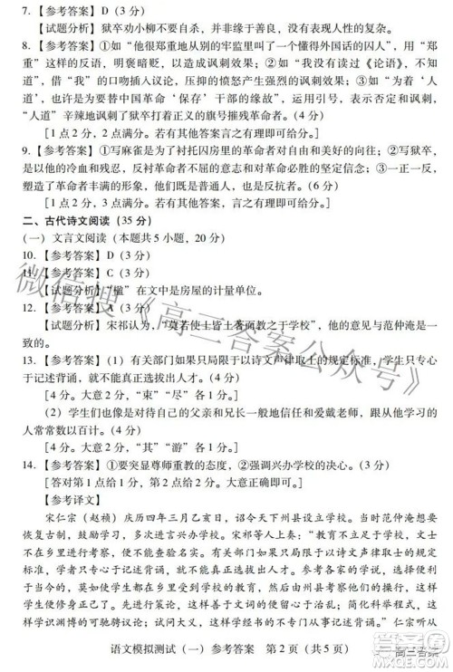 广东2022年普通高等学校招生全国统一考试模拟测试一语文试题及答案