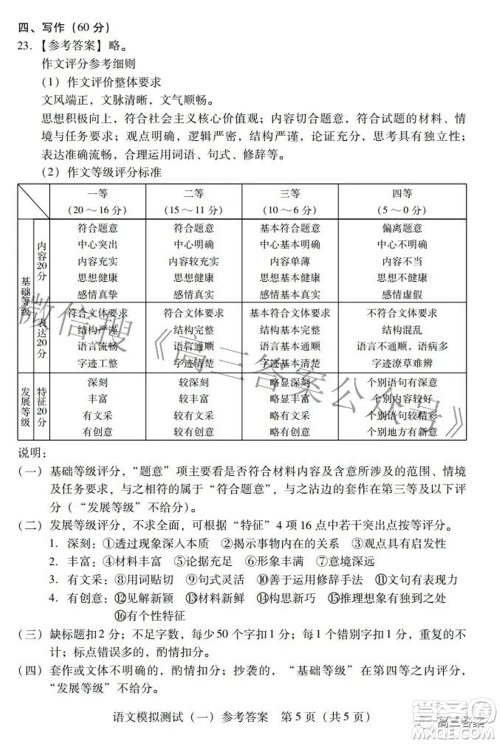 广东2022年普通高等学校招生全国统一考试模拟测试一语文试题及答案 广东2022年普通高等学校招生全国统一考试模拟测试一语文试题及答案
