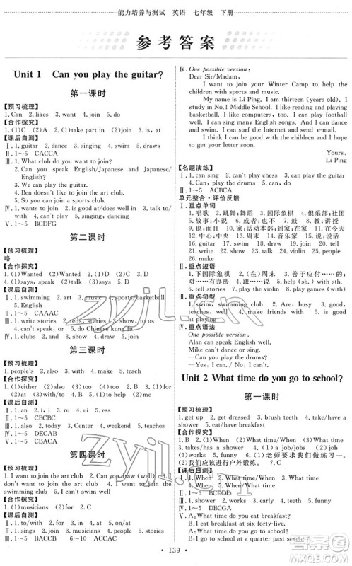 人民教育出版社2022能力培养与测试七年级英语下册人教版答案 人民教育出版社2022能力培养与测试七年级英语下册人教版答案