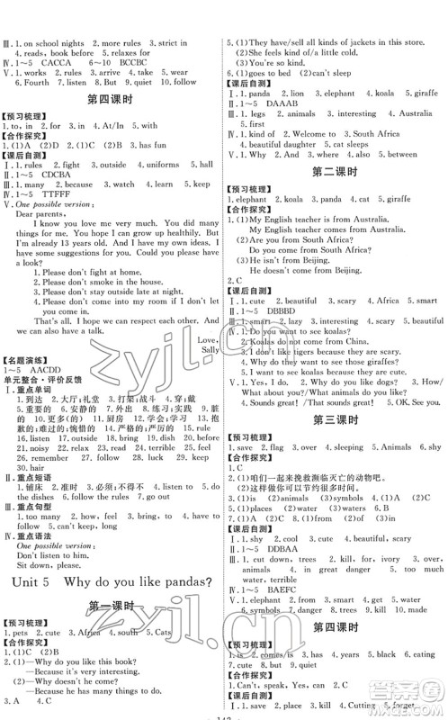 人民教育出版社2022能力培养与测试七年级英语下册人教版答案 人民教育出版社2022能力培养与测试七年级英语下册人教版答案
