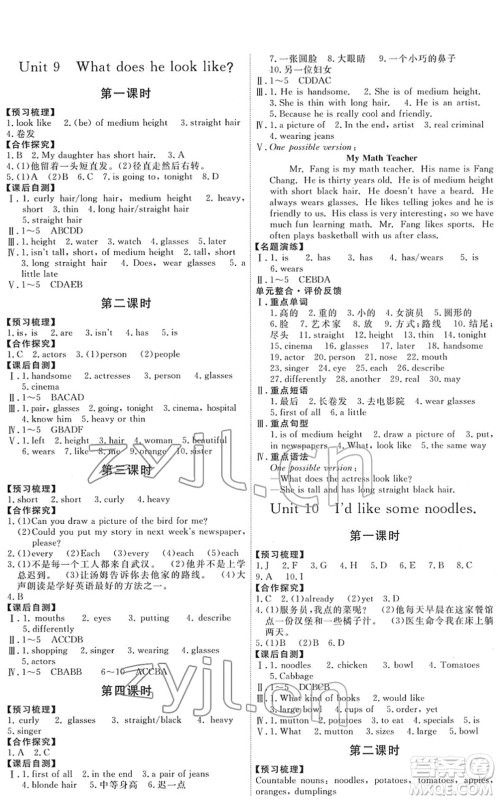 人民教育出版社2022能力培养与测试七年级英语下册人教版答案 人民教育出版社2022能力培养与测试七年级英语下册人教版答案