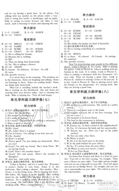 人民教育出版社2022能力培养与测试七年级英语下册人教版答案 人民教育出版社2022能力培养与测试七年级英语下册人教版答案