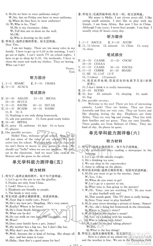 人民教育出版社2022能力培养与测试七年级英语下册人教版答案 人民教育出版社2022能力培养与测试七年级英语下册人教版答案