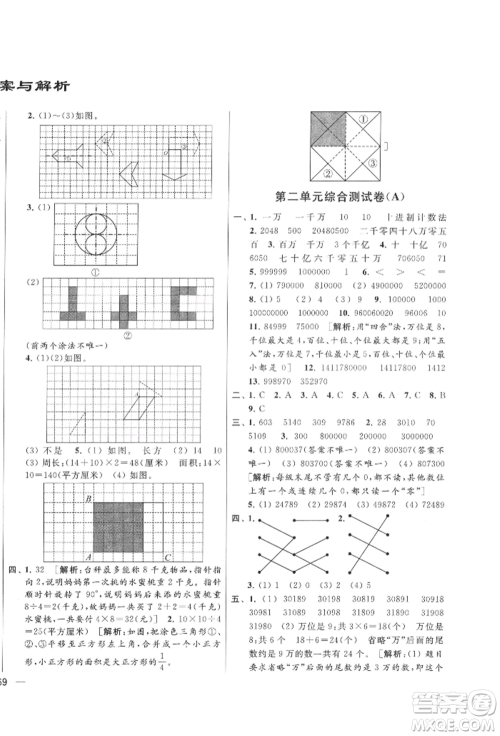 北京教育出版社2022亮点给力大试卷四年级下册数学江苏版参考答案