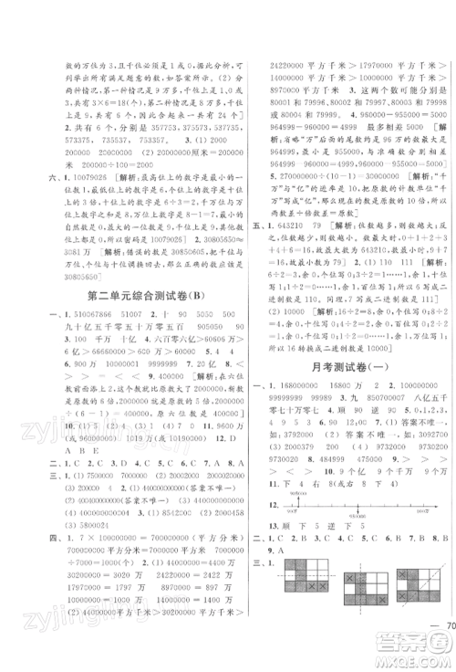 北京教育出版社2022亮点给力大试卷四年级下册数学江苏版参考答案