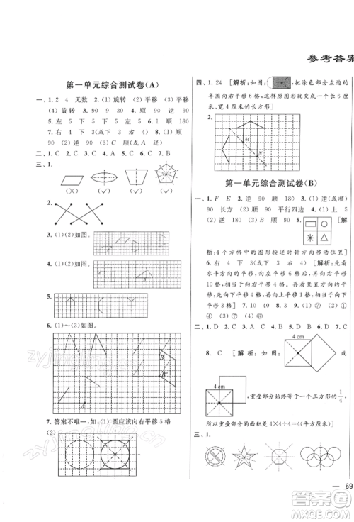 北京教育出版社2022亮点给力大试卷四年级下册数学江苏版参考答案