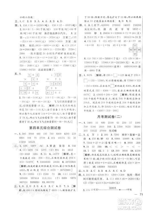 北京教育出版社2022亮点给力大试卷四年级下册数学江苏版参考答案