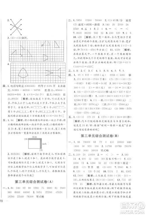 北京教育出版社2022亮点给力大试卷四年级下册数学江苏版参考答案