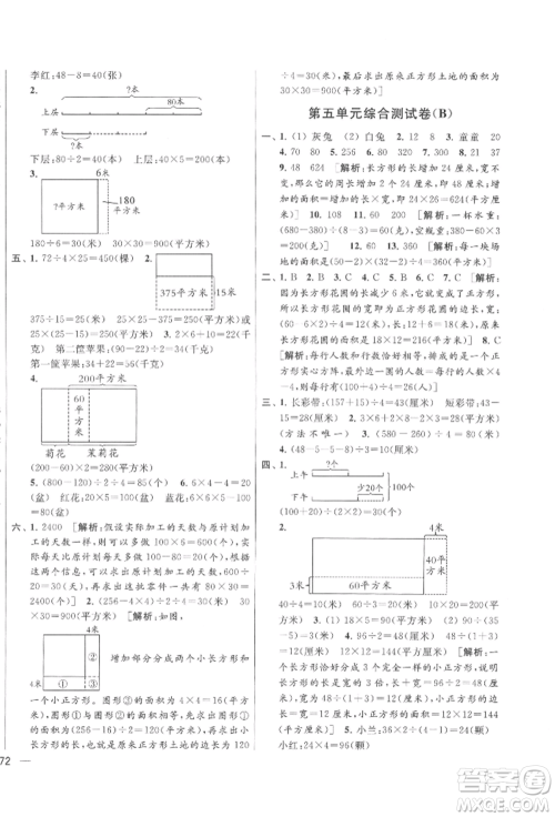 北京教育出版社2022亮点给力大试卷四年级下册数学江苏版参考答案