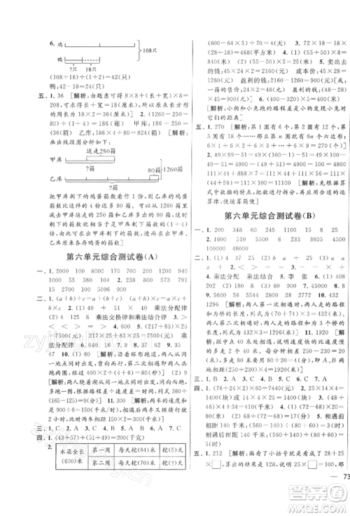 北京教育出版社2022亮点给力大试卷四年级下册数学江苏版参考答案