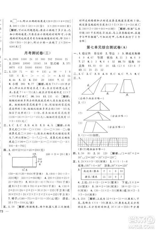 北京教育出版社2022亮点给力大试卷四年级下册数学江苏版参考答案