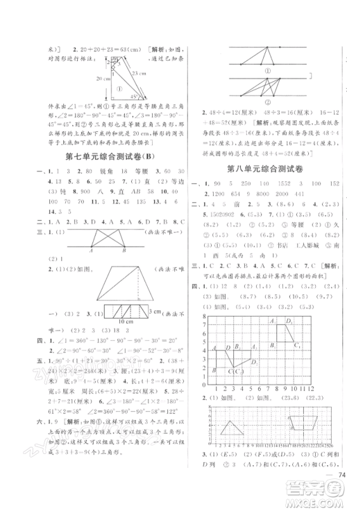 北京教育出版社2022亮点给力大试卷四年级下册数学江苏版参考答案