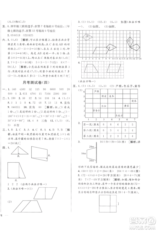 北京教育出版社2022亮点给力大试卷四年级下册数学江苏版参考答案