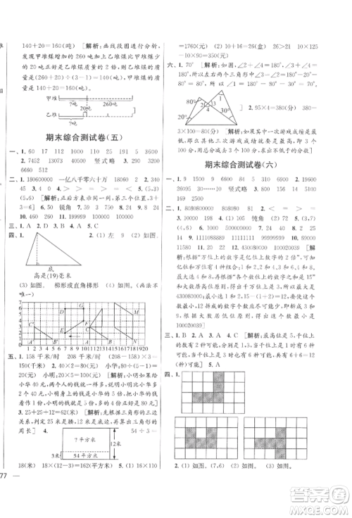 北京教育出版社2022亮点给力大试卷四年级下册数学江苏版参考答案