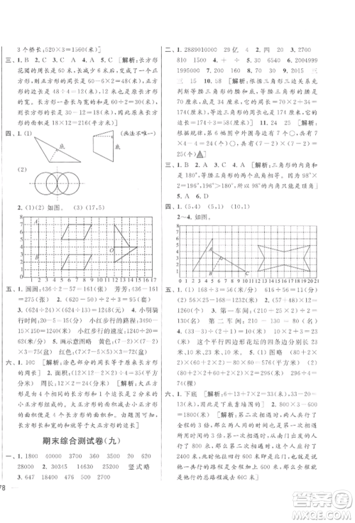 北京教育出版社2022亮点给力大试卷四年级下册数学江苏版参考答案