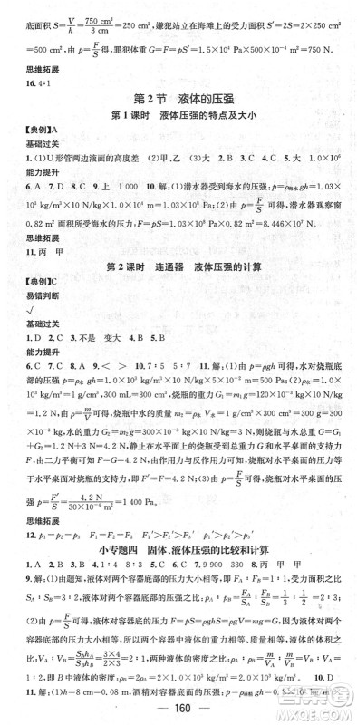 江西教育出版社2022名师测控八年级物理下册RJ人教版答案 江西教育出版社2022名师测控八年级物理下册RJ人教版答案