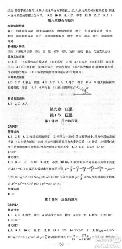 江西教育出版社2022名师测控八年级物理下册RJ人教版答案 江西教育出版社2022名师测控八年级物理下册RJ人教版答案