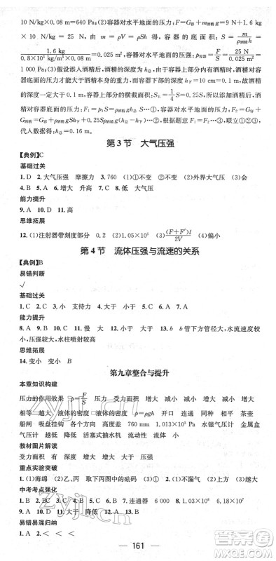 江西教育出版社2022名师测控八年级物理下册RJ人教版答案 江西教育出版社2022名师测控八年级物理下册RJ人教版答案